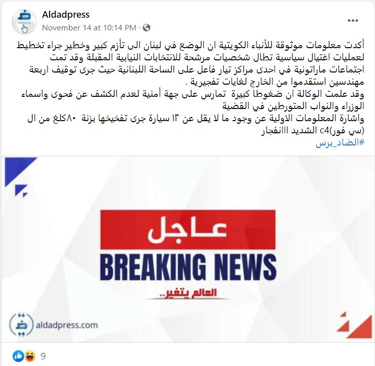 مسبار : أزمات لبنان المتتالية هدف لمروّجي الأخبار الكاذبة 