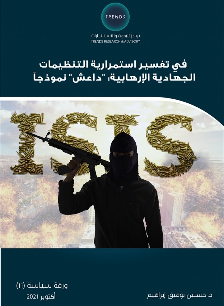 تريندز : ترصد عوامل استمرارية التنظيمات الجهادية الإرهابية