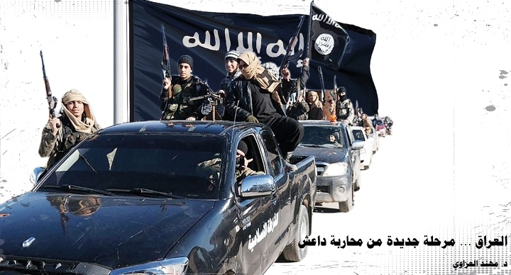 تریندز  تؤكد أن العراق على أعتاب  مرحلة جدیدة من محاربة داعش