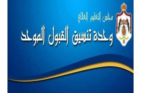 القبول الموحد : تقديم طلبات الاستفادة من البعثات والمنح والقروض الداخلية سينتهي منتصف ليل الخميس المقبل