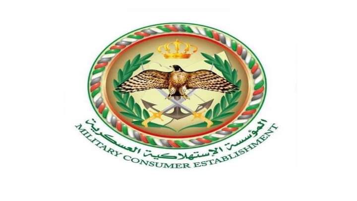 الاستهلاكية العسكرية تعلن عن تخفيضات في أسواقها