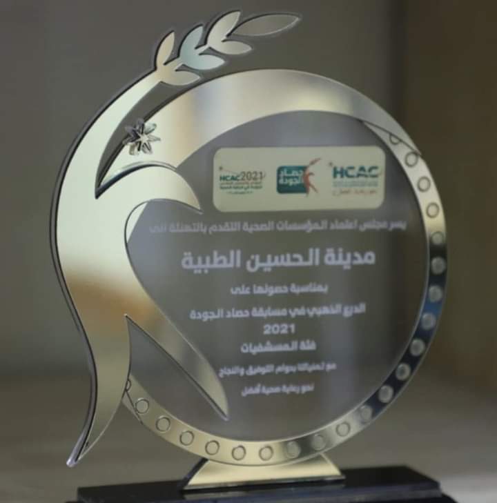 المدينة الطبية أفضل مؤسسة صحية أردنية وفق “حصاد الجودة”