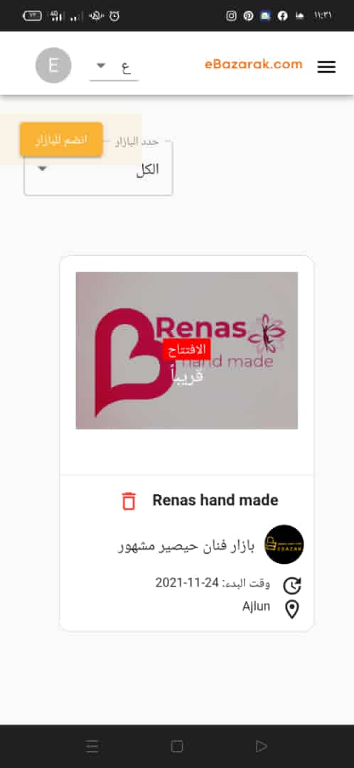ايناس نجادات تشارك من خلال منتجاتها اليدوية(renas hand made) بأول بازار افتراضي  صور