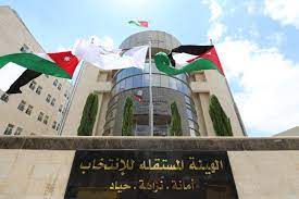 المستقلة للانتخاب : 22 آذار القادم  موعدا للاقتراع  لانتخابات مجالس المحافظات والمجالس البلدية ومجلس أمانة عمان
