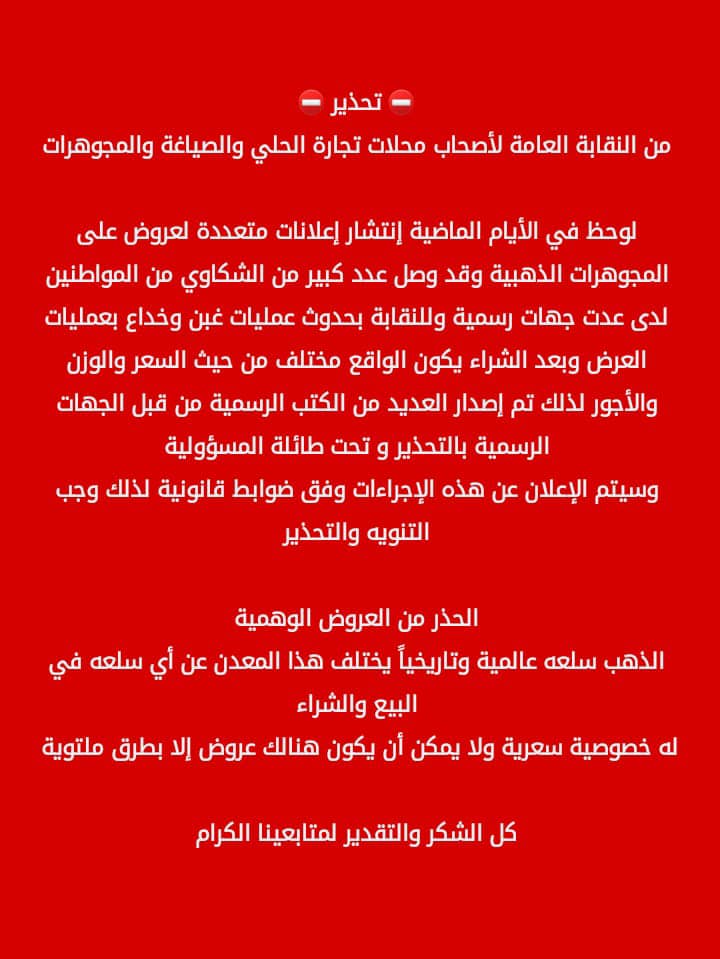 تحذير من العروض الوهمية لبيع الذهب في الأردن