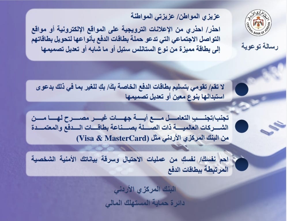 البنك المركزي يحذر من إعلانات ترويجية تستهدف بطاقات الدفع
