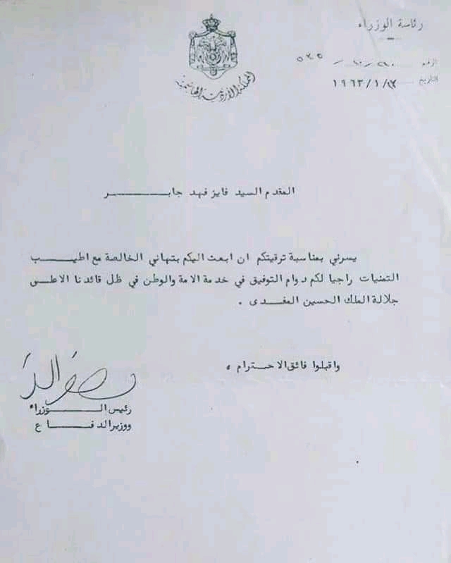 وزير الصحة السابق الدكتور سعد جابر يستذكر رئيس الوزراء السابق الشهيد وصفي التل 