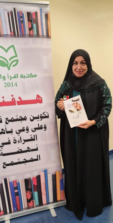 مكتبة اقرأ وأستمتع تنفذ فعالية قافلة ال50  القرائية بمشاركة 50 كاتبة وأديبة بالإمارات