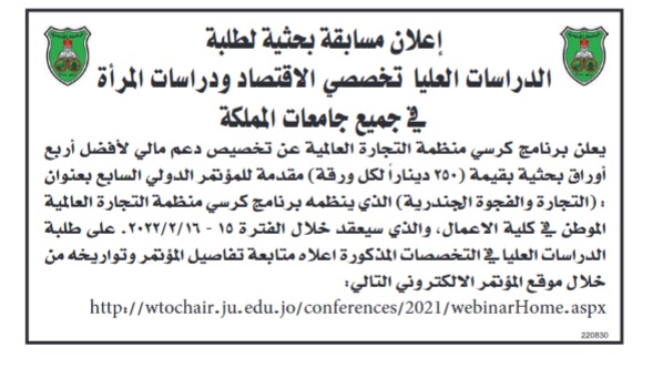 دعم مالي لأفضل 4 أوراق بحثية بقيمة ألف دينار