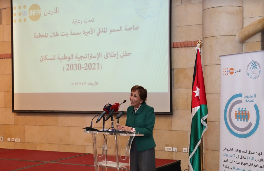 الأميرة بسمة ترعى إطلاق الاستراتيجية الوطنية للسكان 20212030