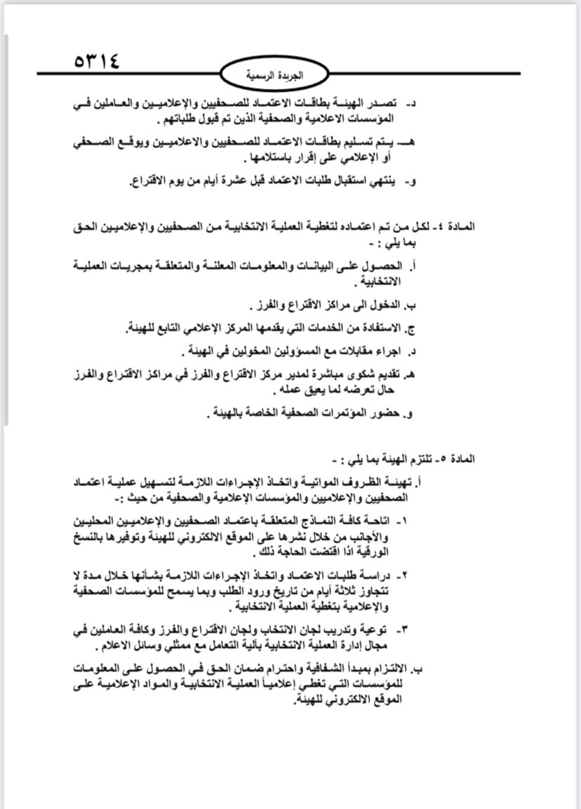  نشر تعليمات انتخابات مجالس المحافظات والبلديات وأمانة عمان في الجريدة الرسمية 