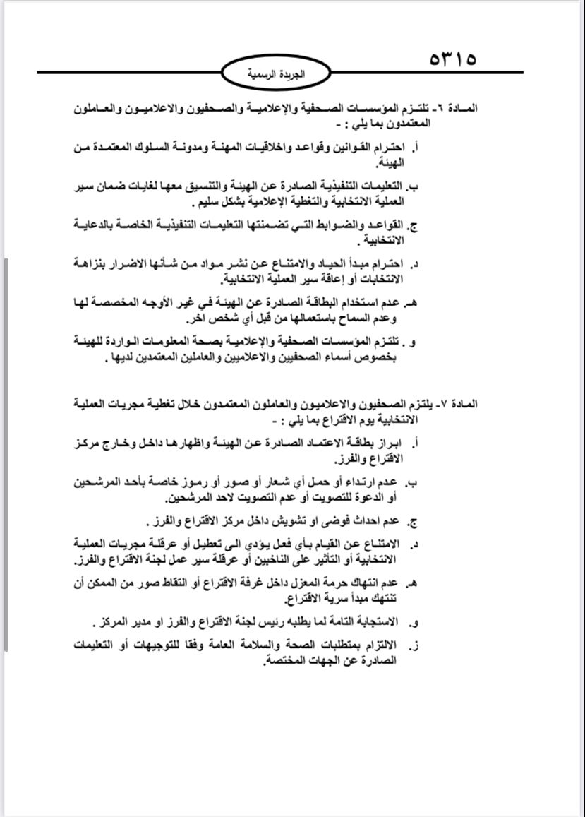  نشر تعليمات انتخابات مجالس المحافظات والبلديات وأمانة عمان في الجريدة الرسمية 