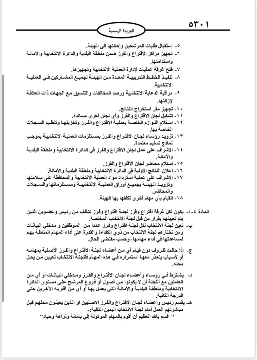  نشر تعليمات انتخابات مجالس المحافظات والبلديات وأمانة عمان في الجريدة الرسمية 