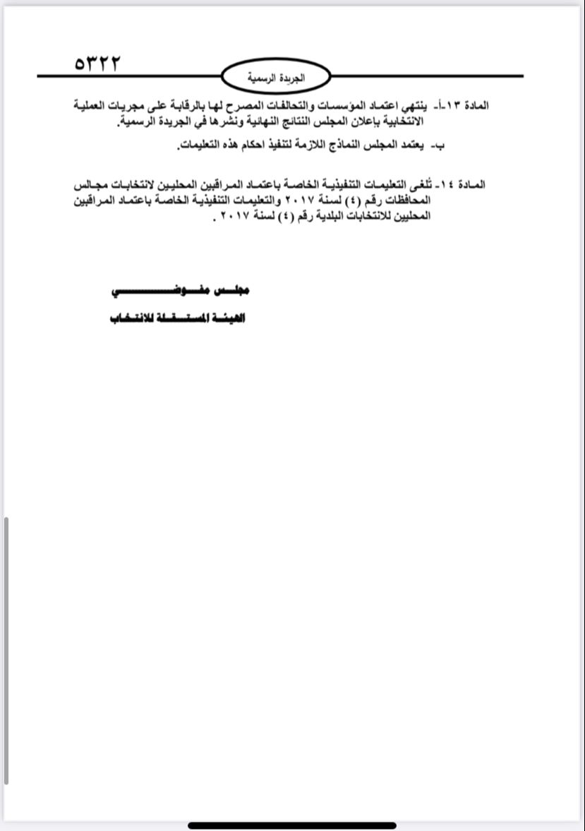  نشر تعليمات انتخابات مجالس المحافظات والبلديات وأمانة عمان في الجريدة الرسمية 
