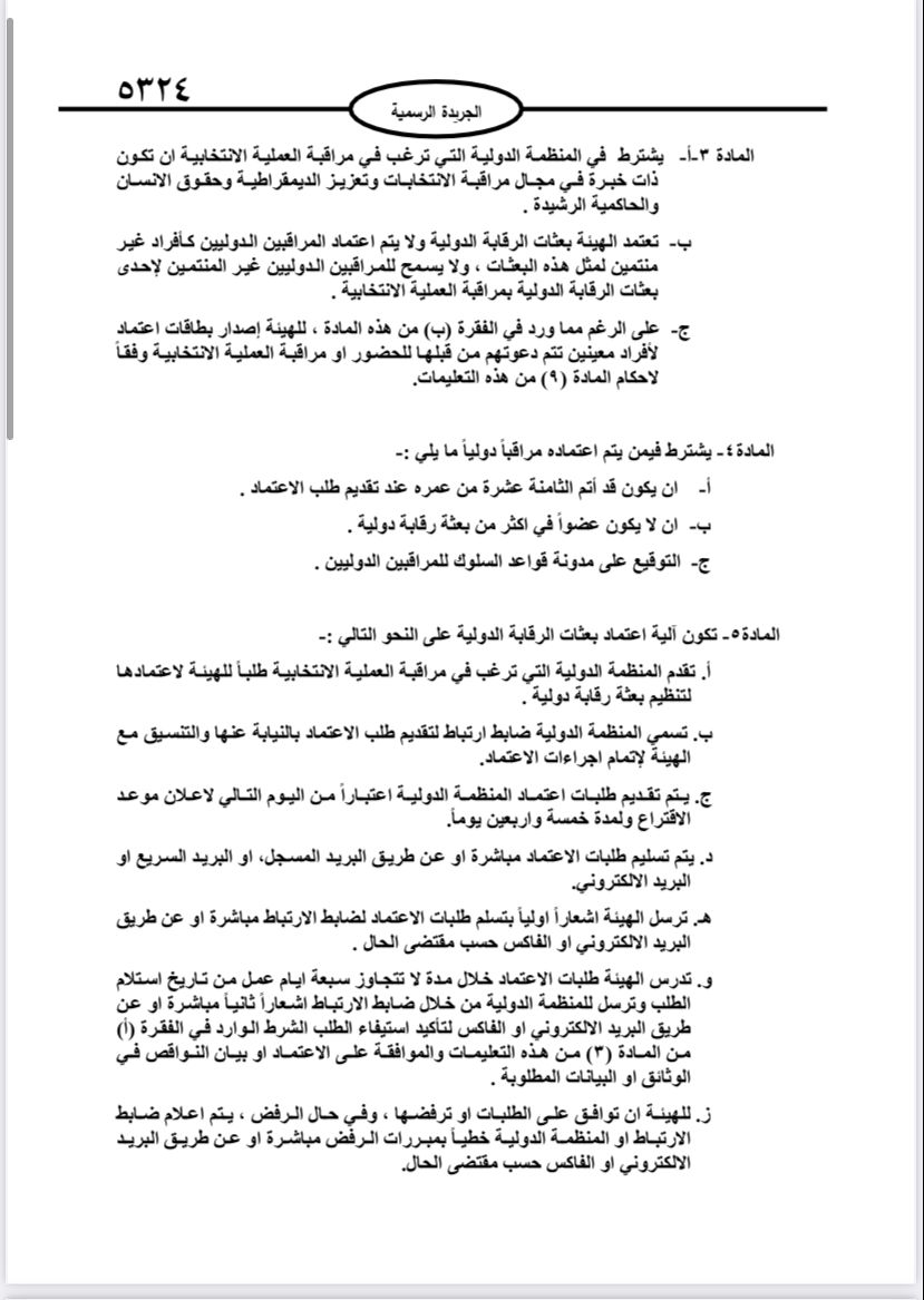  نشر تعليمات انتخابات مجالس المحافظات والبلديات وأمانة عمان في الجريدة الرسمية 