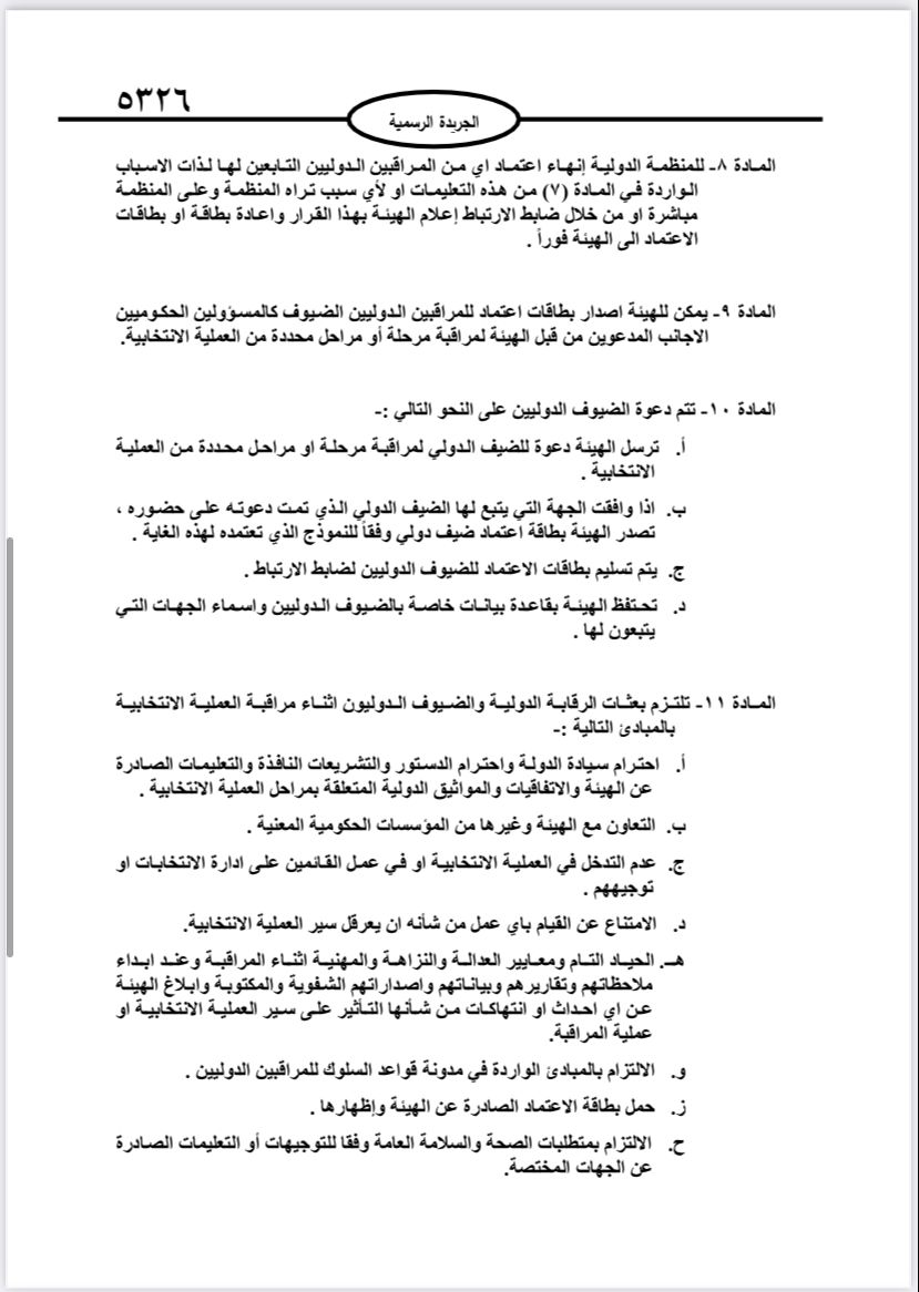  نشر تعليمات انتخابات مجالس المحافظات والبلديات وأمانة عمان في الجريدة الرسمية 