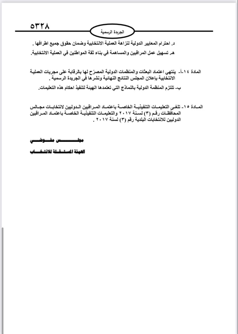  نشر تعليمات انتخابات مجالس المحافظات والبلديات وأمانة عمان في الجريدة الرسمية 