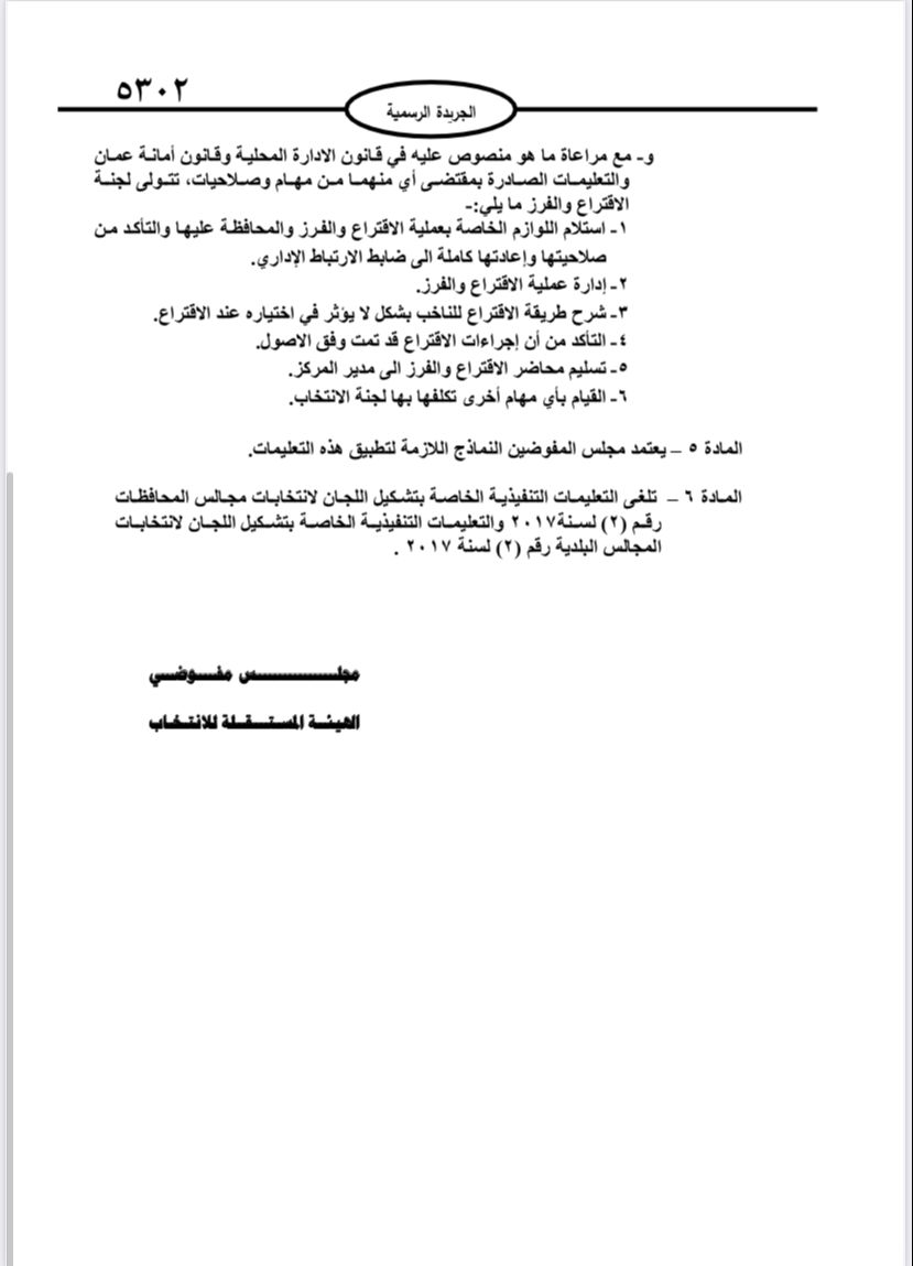  نشر تعليمات انتخابات مجالس المحافظات والبلديات وأمانة عمان في الجريدة الرسمية 