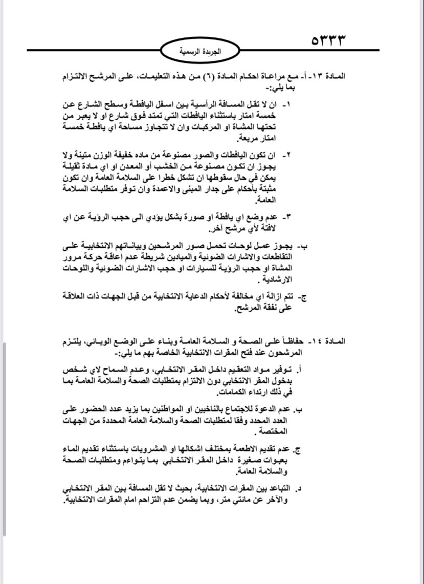  نشر تعليمات انتخابات مجالس المحافظات والبلديات وأمانة عمان في الجريدة الرسمية 