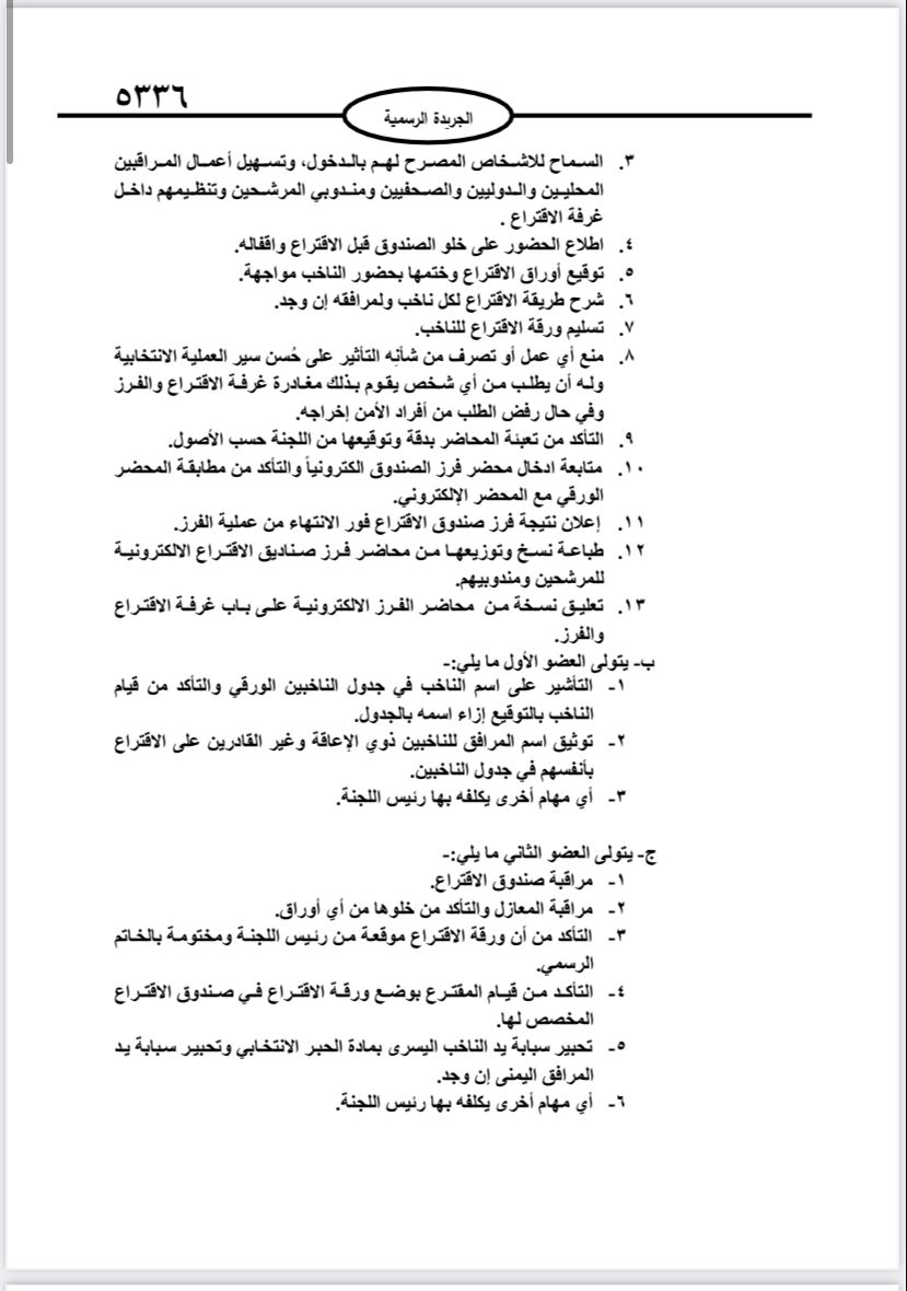  نشر تعليمات انتخابات مجالس المحافظات والبلديات وأمانة عمان في الجريدة الرسمية 