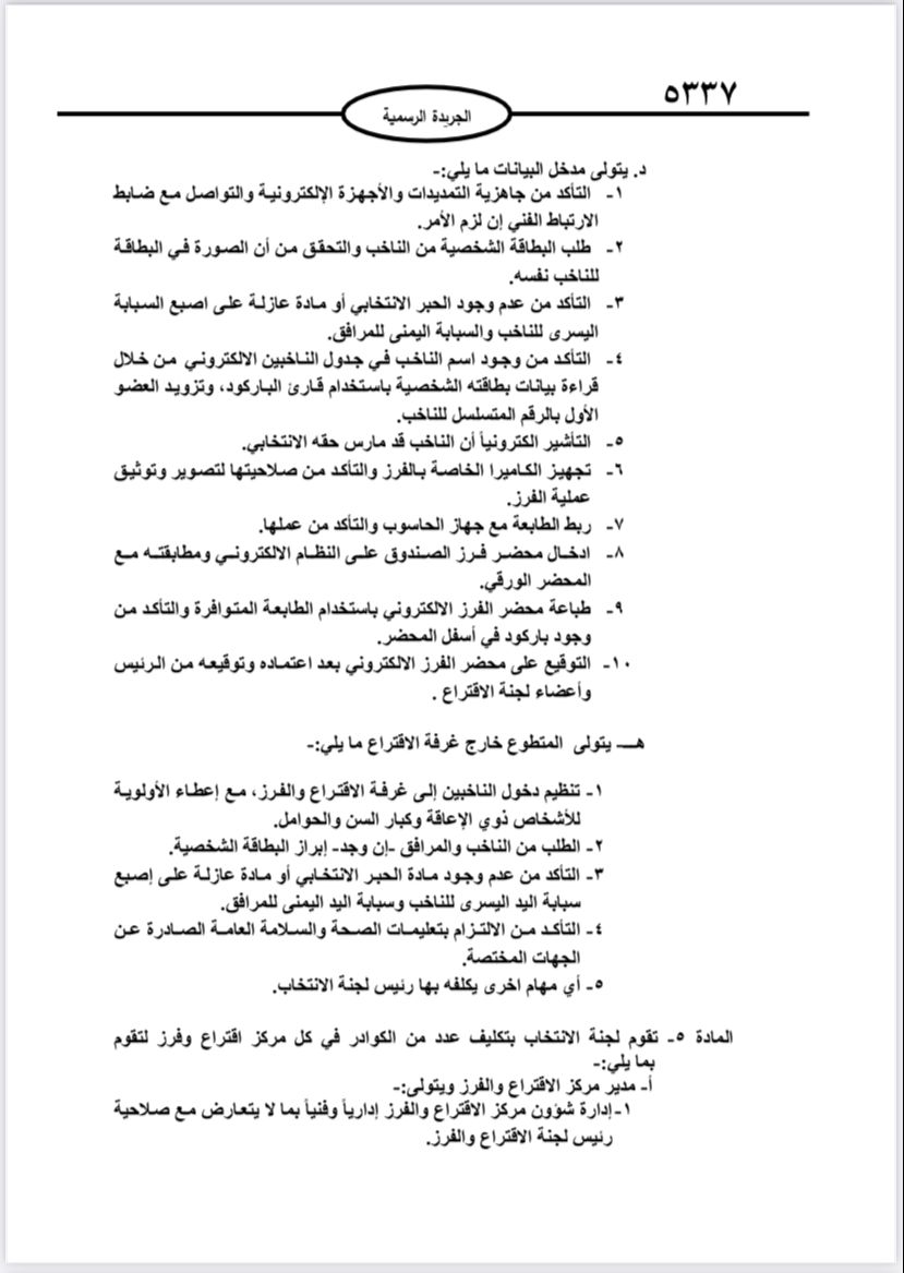  نشر تعليمات انتخابات مجالس المحافظات والبلديات وأمانة عمان في الجريدة الرسمية 