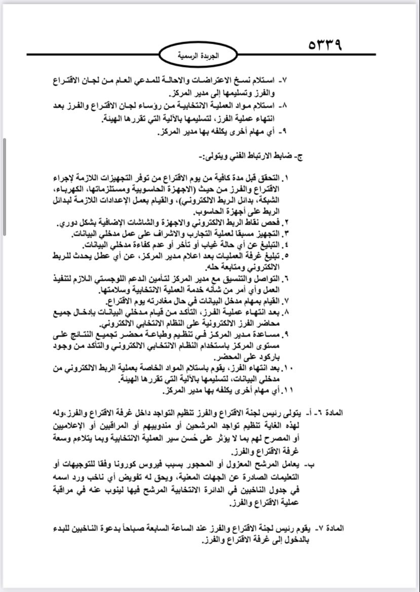  نشر تعليمات انتخابات مجالس المحافظات والبلديات وأمانة عمان في الجريدة الرسمية 