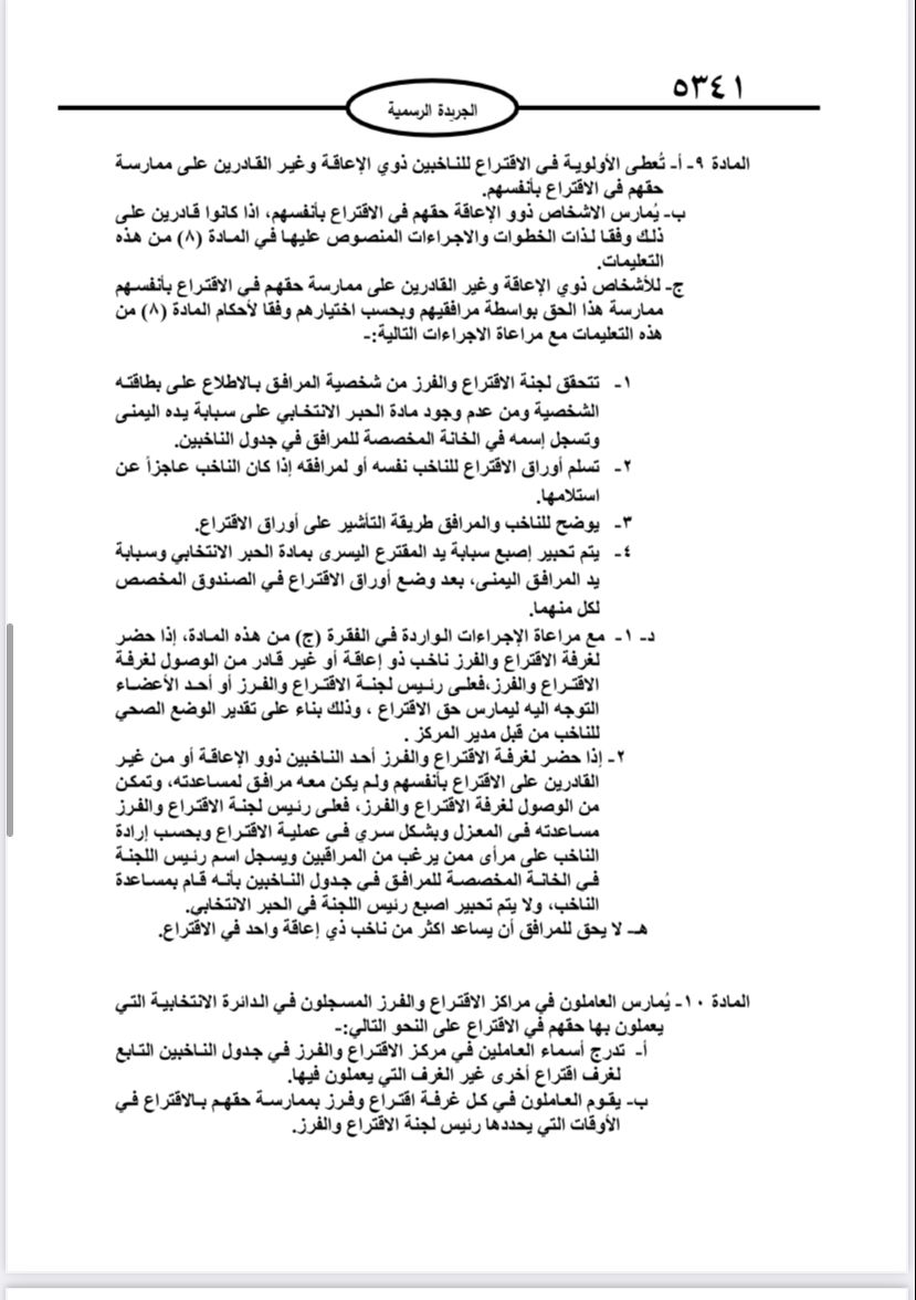  نشر تعليمات انتخابات مجالس المحافظات والبلديات وأمانة عمان في الجريدة الرسمية 
