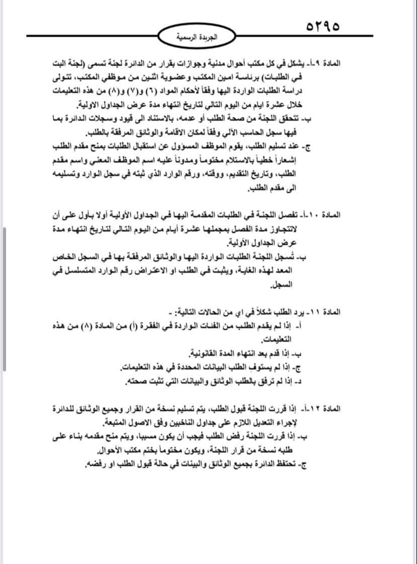  نشر تعليمات انتخابات مجالس المحافظات والبلديات وأمانة عمان في الجريدة الرسمية 