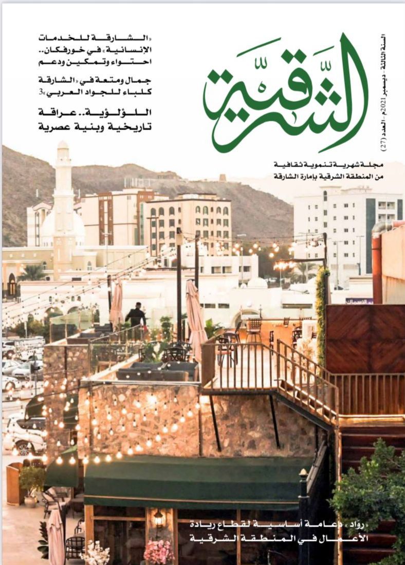 العدد 27 من مجلتي «الشرقیة و«الوسطى»  یتابع حزم دعم المشاریع الصغیرة والتحفیزات الاقتصادیة