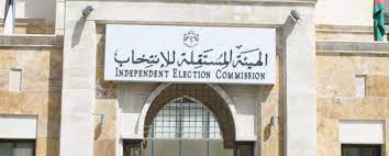 المستقلة للانتخاب تعلن عن موعد تقديم الاستقالة للترشح لانتخابات مجالس المحافظات والمجالس البلدية