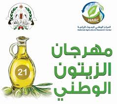 مهرجان الزيتون الوطني يستبعد الزيت غير الصالح للاستهلاك البشري