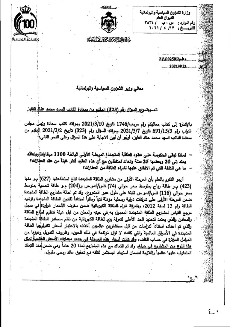 تعرفة الشراء من العطارات تبلغ 100 فلس/ ك.و.س