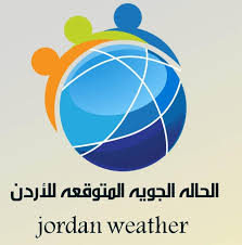النشرة الجوية الكتابية المفصلة_الأردن