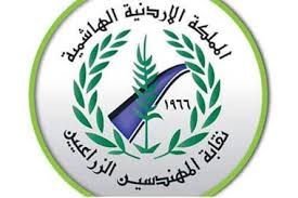 المهندسين الزراعيين ” تحدد مواعيد اجراء انتخاباتها في النصف الثاني من ‏شهر اذار ‏المقبل