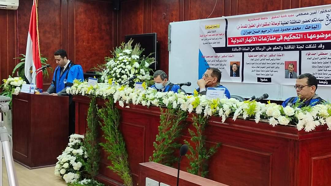 حقوق الإسكندرية تشهد توصية رسالة دكتوراه  بالتحكيم الدولي بين مصر أثيوبيا حول المياه