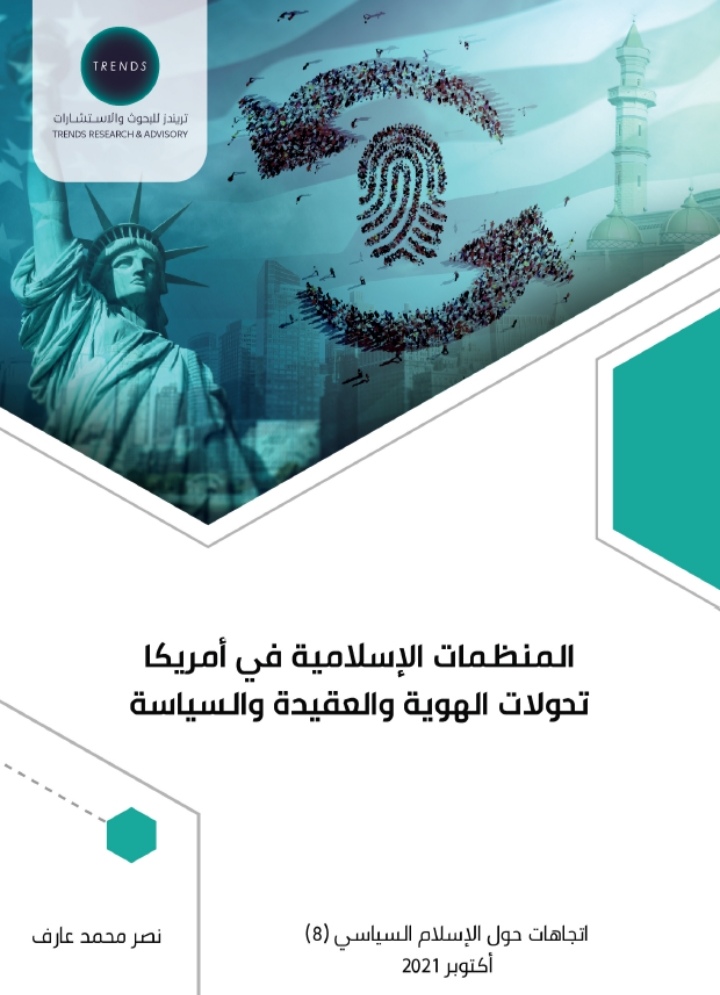 تریندز یكشف في دراسة حدیثة: تورط المنظمات الإسلامیة  الأمریكیة في صراعات سیاسیة عربیة