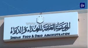 الغذاء والدواء: حملة رقابية موسعة تستهدف المقاصف المدرسية