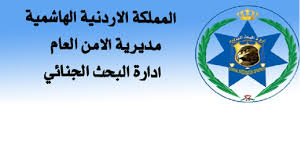 البحث الجنائي: ليس في قاموس الأمن العام مصطلح “القضية ضد مجهول