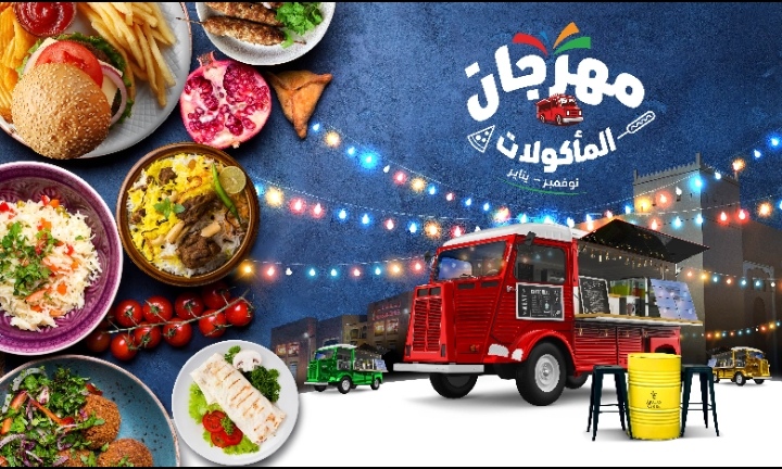 مھرجان المأكولات في الھواء الطلق من أرابیان سنتر