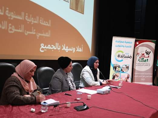 جمعية مُسانده للتنمية والتمكين تمظم ندوه حواريه بعنوان دور المرأه في الحياه السياسيه بين الفرص والتحديات 