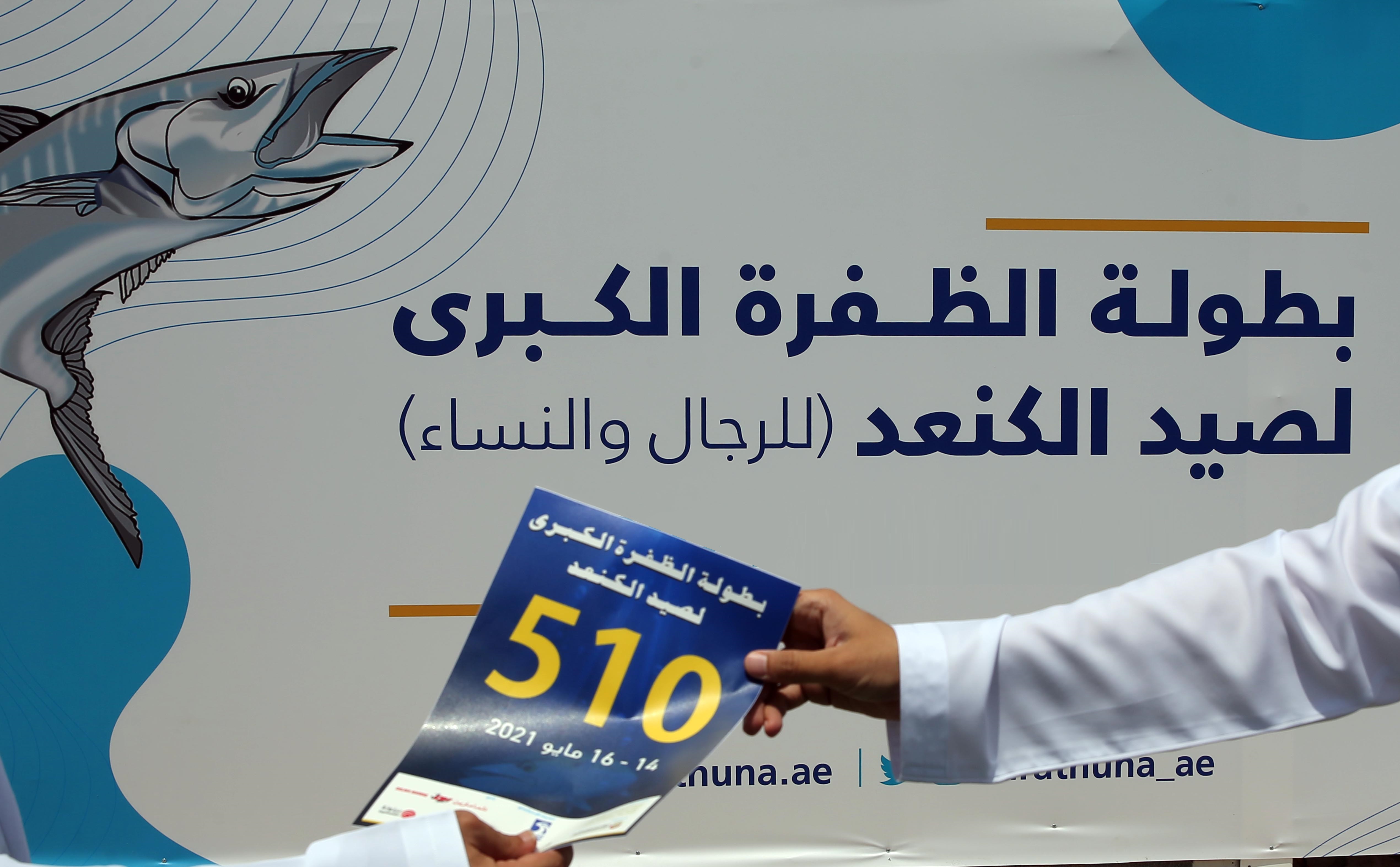 بطولة دلما ضمن الظفرة الكبرى لصيد الكنعد تنطلق غداً على شاطئ المرفأ