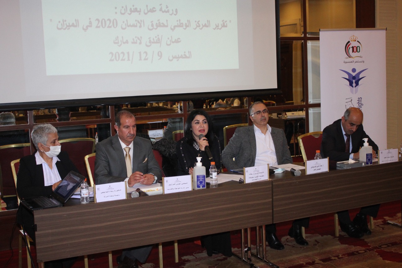 بمناسبة اليوم العالمي لحقوق الإنسان : المركز الوطني لحقوق الإنسان يعقد ورشة عمل حول تقريره السنوي 2020 