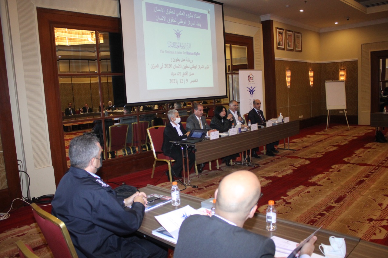 بمناسبة اليوم العالمي لحقوق الإنسان : المركز الوطني لحقوق الإنسان يعقد ورشة عمل حول تقريره السنوي 2020 
