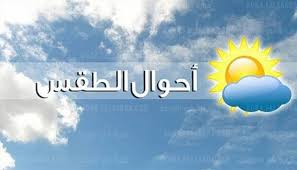 توقعات حالة الطقس ودرجات الحرارة في الأردن