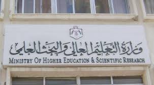 التعليم العالي: قبول ناجحي تكميلية التوجيهي في الجامعات