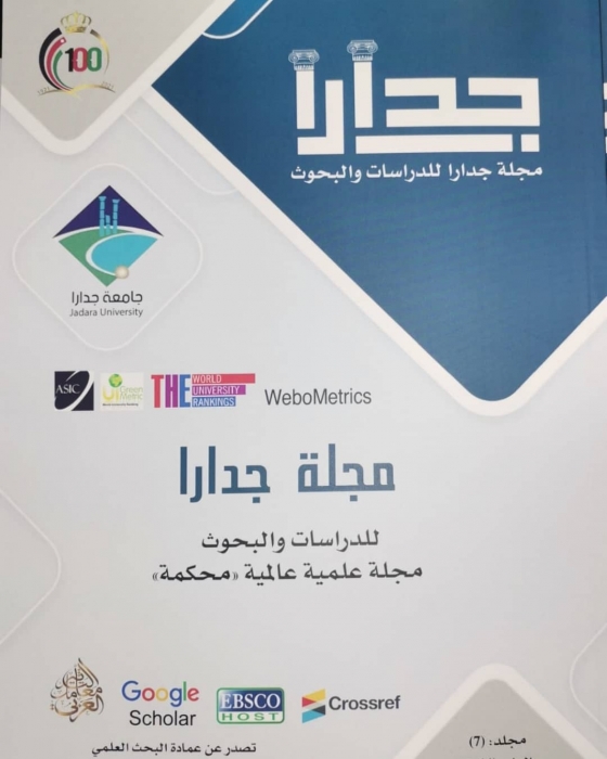 صدور المجلد السابع من مجلة جدارا للبحوث والدراسات