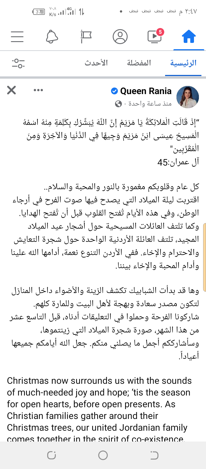 الملكة رانيا عبر الفيس بوك : كل عام وقلوبكم مغمورة بالنور والمحبة والسلام.. 