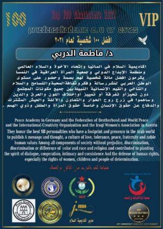 الإماراتية  الدكتورة فاطمة ألدربي من ضمن أفضل مائة شخصية لها بصمات إيجابية بالوطن العربي