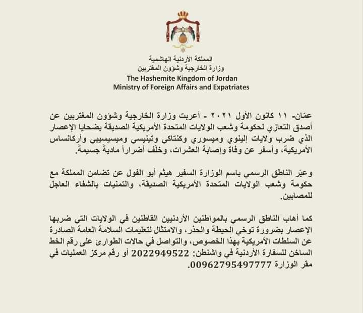 السفارة الأمريكية تشكر الحكومة والشعب الأردني
