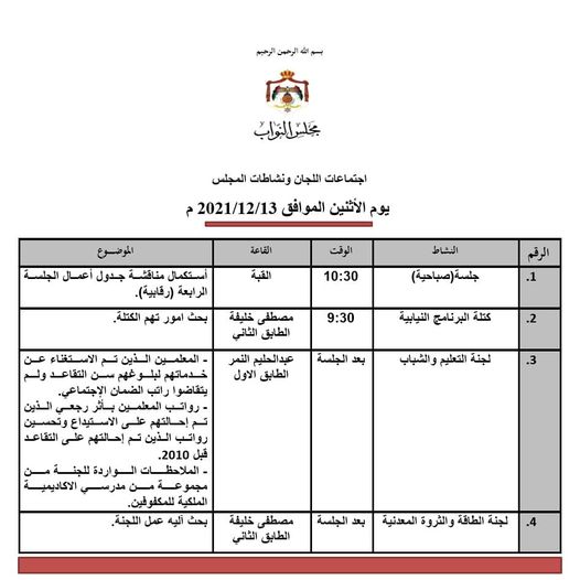 لجنة التعليم النيابية تبحث مواضيع تتعلق بمعلمي التربية